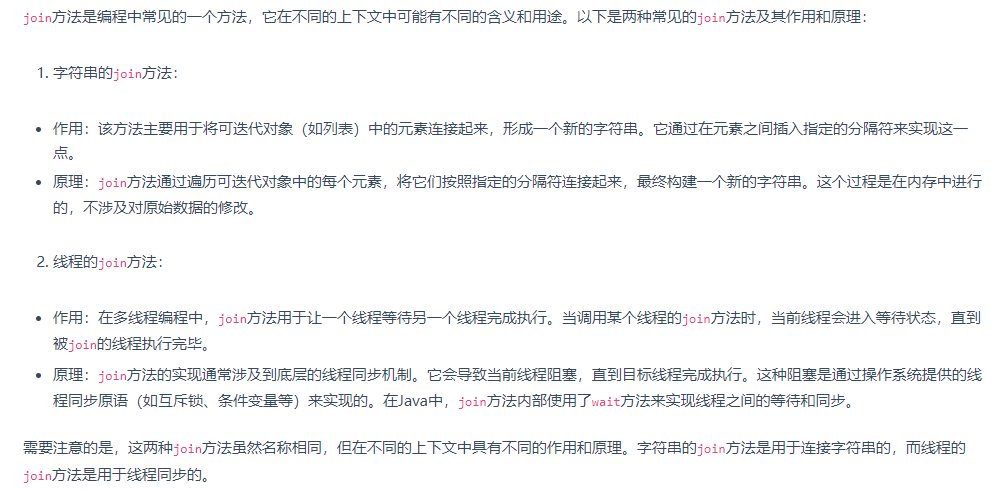 字符串join和线程中的join方法
