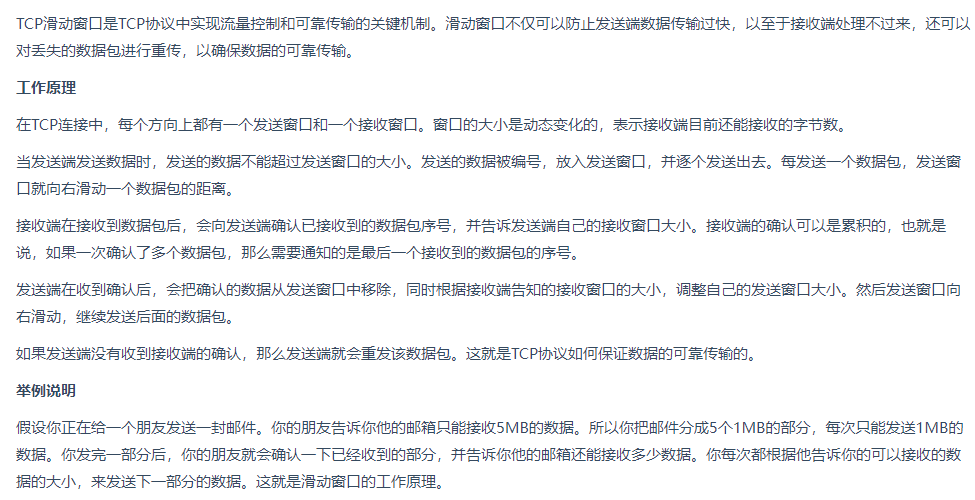 滑动窗口